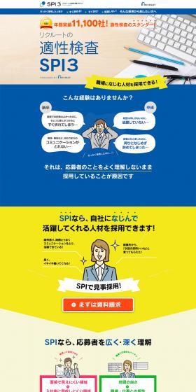 Recruit Aptitude Test SPI3 LP design (Businesses, companies, stores / Shades of blue / Simple) PC version