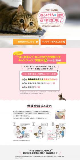 Nekonokimochi Kenpo LP design (Services, Insurance, and Finance / Pink shades / Simple) PC version