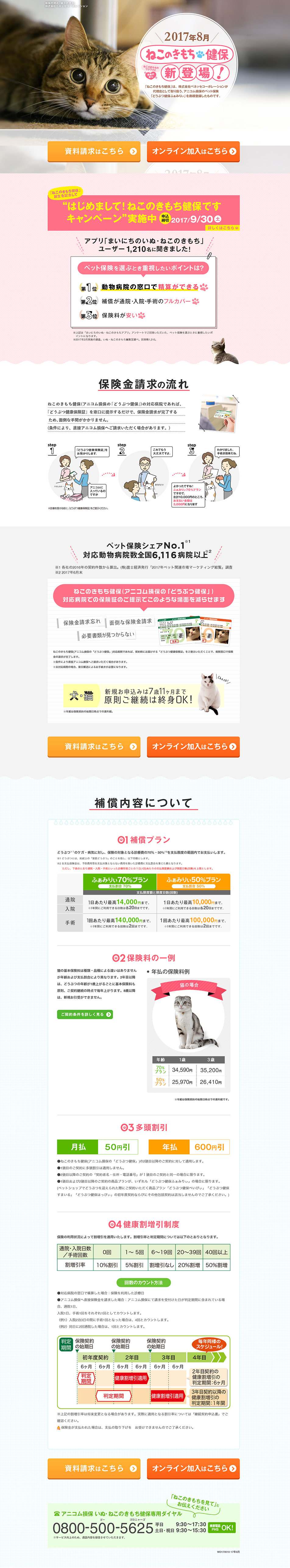 ペット保険のLPデザイン参考例