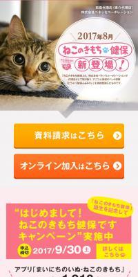 ねこのきもち健保のLPデザイン（サービス・保険・金融／ピンク系／シンプル系）スマホ版