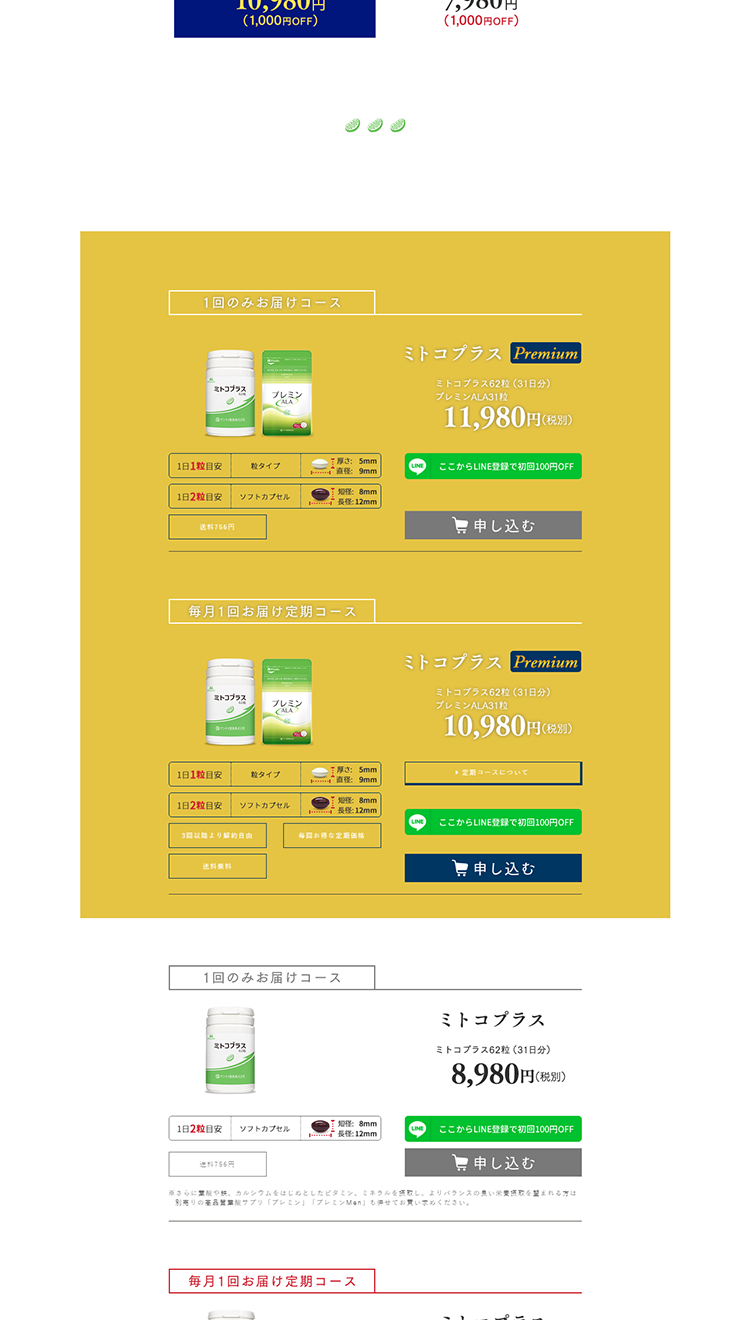 Mitocoplus LP design (Health and Beauty Foods and Supplements / Green tones / Trust and Safety) PC version