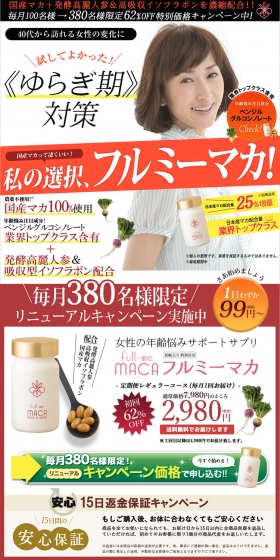 フルミーマカのLPデザイン（健康・美容食品・サプリ／ブラウン系／にぎやか系）PC版