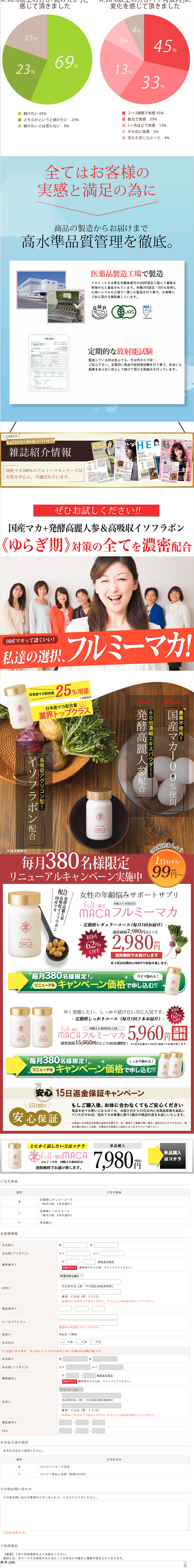 Full-me Maca LP design (Health and Beauty Foods and Supplements / Brown tones / Lively type) PC version