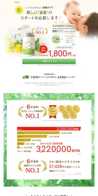 フルミーマカのLPデザイン（健康・美容食品・サプリ／ブラウン系／にぎやか系）スマホ版