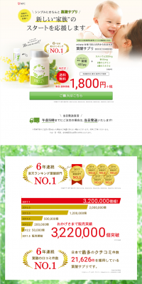 葉酸サプリのLPデザイン（健康・美容食品・サプリ／グリーン系／信頼・安心系）PC版