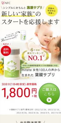 葉酸サプリのLPデザイン（健康・美容食品・サプリ／グリーン系／信頼・安心系）スマホ版