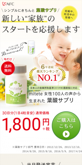 葉酸サプリのLPデザイン(健康・美容食品・サプリ/グリーン系/信頼・安心系)スマホ版