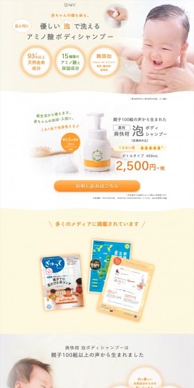 Foaming Body Wash LP design (Beauty, Skincare, Fragrance / Orange tones / Cute style) PC version