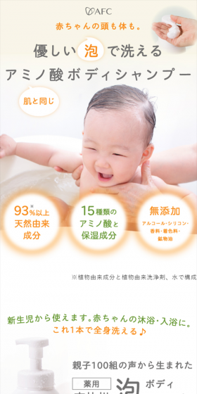 泡ボディシャンプーのLPデザイン（美容・スキンケア・香水／オレンジ系／かわいい系）スマホ版