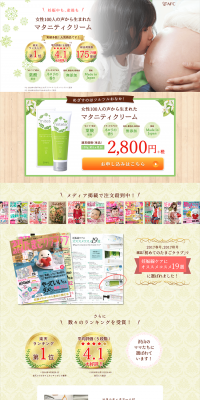Maternity Cream LP design (Beauty, Skincare, Fragrance / Beige tones / Health and Wellness) PC version