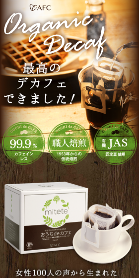 おうちdeカフェのLPデザイン(飲料・お酒/グリーン系/清潔系)スマホ版