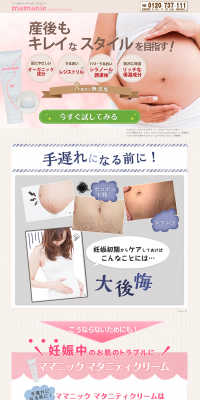 Maternity Cream LP design (Beauty, Skincare, Fragrance / Beige tones / Trust and Safety) PC version