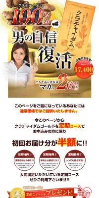 クラチャイダムのLPデザイン（健康・美容食品・サプリ／ゴールド系／力強い系）PC版