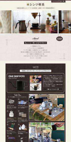 Shinwa Cafe LP design (goods / Brown tones / Natural style) PC version