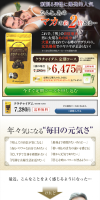 クラチャイダムのLPデザイン（健康・美容食品・サプリ／ゴールド系／力強い系）スマホ版