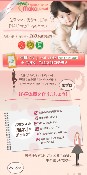 Organic Maca-junsui- LP design (Health and Beauty Foods and Supplements / Pink shades / Cute style) PC version