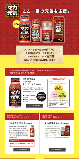 Maca no Genki LP design (Health and Beauty Foods and Supplements / yellow / Lively type) PC version