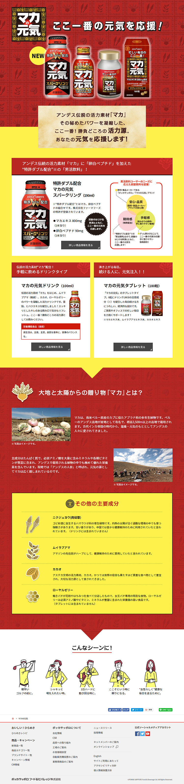 Maca no Genki LP design (Health and Beauty Foods and Supplements / yellow / Lively type) PC version