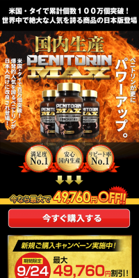 Penitrin MAX LP design (Health and Beauty Foods and Supplements / Gold tones / Lively type) PC version