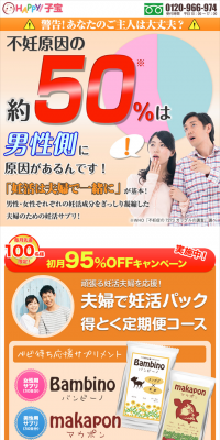 マカポン＆バンビーノのLPデザイン（健康・美容食品・サプリ／カラフル系／にぎやか系）スマホ版