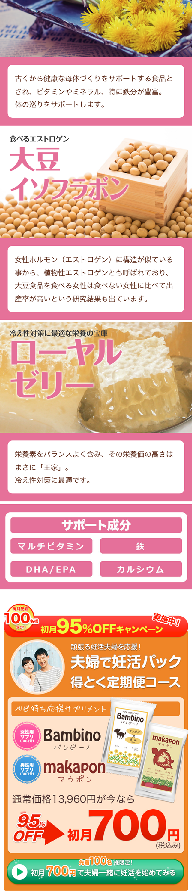 マカポン＆バンビーノのLPデザイン（健康・美容食品・サプリ／カラフル系／にぎやか系）スマホ版
