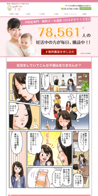 Free Email Course HAPPY! Child Blessing LP design (Internet service / Pink shades / Manga) PC version