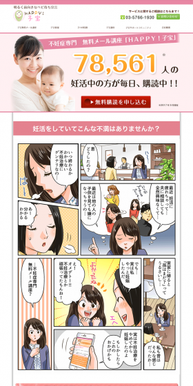 Free Email Course HAPPY! Child Blessing LP design (Internet service / Pink shades / Manga) PC version