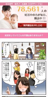 無料メール講座 HAPPY! 子宝のLPデザイン（インターネットサービス／ピンク系／マンガ・イラスト系）スマホ版