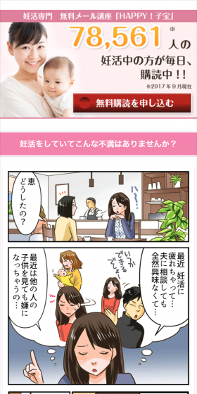 無料メール講座 HAPPY! 子宝のLPデザイン(インターネットサービス/ピンク系/マンガ・イラスト系)スマホ版