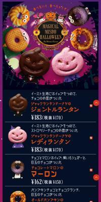 MAGICAL MISDO HALLOWEENのLPデザイン（スイーツ・スナック菓子／パープル系／かわいい系）スマホ版