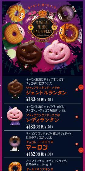 MAGICAL MISDO HALLOWEENのLPデザイン(スイーツ・スナック菓子/パープル系/かわいい系)スマホ版