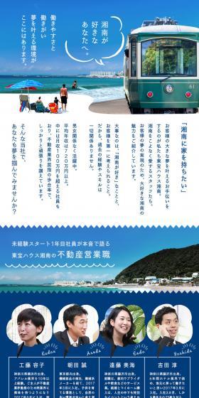 株式会社東宝ハウス湘南求人のLPデザイン（求人・採用関連／ブルー系／シンプル系）PC版