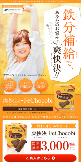 Sokai Ketsu FeChocobi LP design (Health and Beauty Foods and Supplements / Orange tones / Lively type) PC version