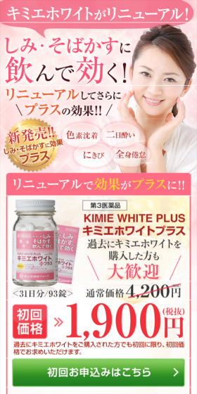 キミエホワイト　プラスのLPデザイン（健康・美容食品・サプリ／ピンク系／にぎやか系）スマホ版