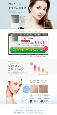 マスターホワイトのLPデザイン（健康・美容食品・サプリ／グレー系／シンプル系）PC版