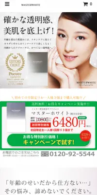 マスターホワイトのLPデザイン（健康・美容食品・サプリ／グレー系／シンプル系）スマホ版
