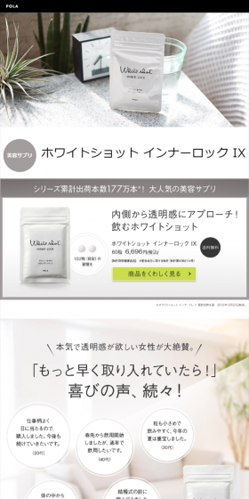 ホワイトショットのLPデザイン(健康・美容食品・サプリ/グリーン系/シンプル系)スマホ版