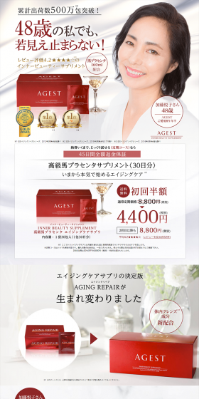 高級馬プラセンタ　エイジングケアサプリのLPデザイン（健康・美容食品・サプリ／レッド系／キレイ系）PC版