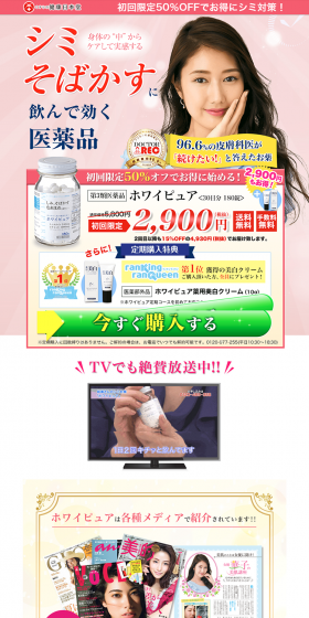 ホワイピュアのLPデザイン（健康・美容食品・サプリ／ピンク系／にぎやか系）PC版
