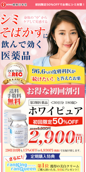 ホワイピュアのLPデザイン（健康・美容食品・サプリ／ピンク系／にぎやか系）スマホ版