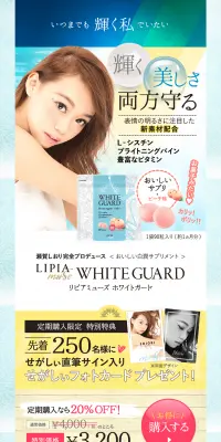リピアミューズ　ホワイトガードのLPデザイン（健康・美容食品・サプリ／ブルー系／かわいい系）PC版