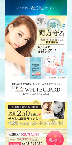 Lipia Muse White Guard LP design (Health and Beauty Foods and Supplements / Shades of blue / Cute style) PC version