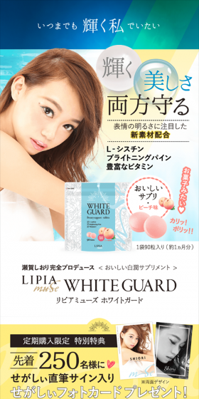 リピアミューズ　ホワイトガードのLPデザイン（健康・美容食品・サプリ／ブルー系／かわいい系）スマホ版