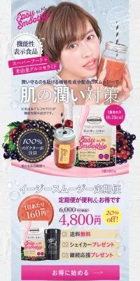 イージースムージー　アサイーのLPデザイン（美容食品・美容ドリンク・サプリメント／ブルー系／にぎやか系）PC版