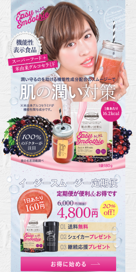 イージースムージー　アサイーのLPデザイン（美容食品・美容ドリンク・サプリメント／ブルー系／にぎやか系）PC版