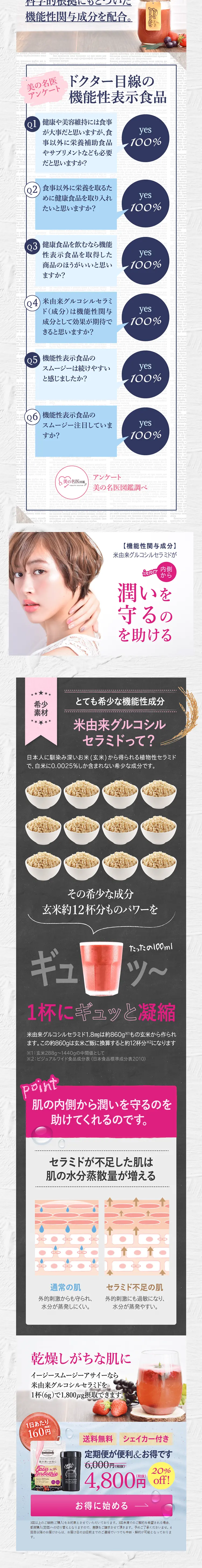 イージースムージー　アサイーのLPデザイン（美容食品・美容ドリンク・サプリメント／ブルー系／にぎやか系）PC版