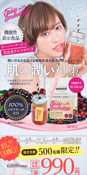 イージースムージー　アサイーのLPデザイン（美容食品・美容ドリンク・サプリメント／ブルー系／にぎやか系）スマホ版