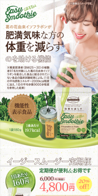 イージースムージー　グリーンのLPデザイン（健康・美容食品・サプリ／ベージュ系／清潔系）スマホ版