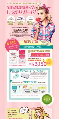 カロリナのLPデザイン（健康・美容食品・サプリ／グリーン系／かわいい系）PC版