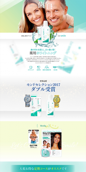 ビースマイル　トゥースホワイトニングのLPデザイン（健康・美容食品・サプリ／グリーン系／キレイ系）PC版